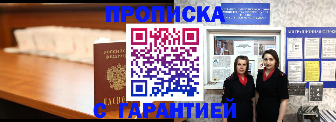 прописка паспорт в Опочке