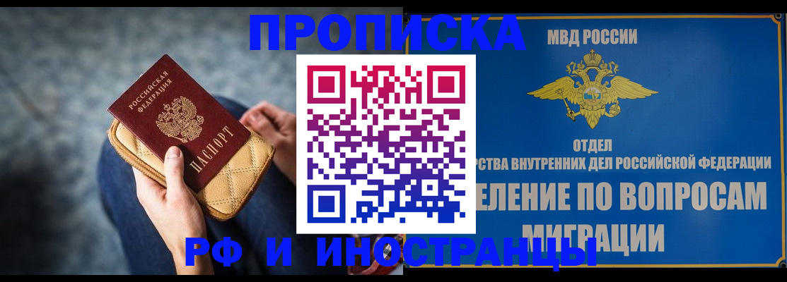 купить прописку в Опочке